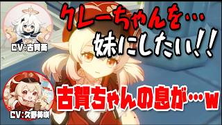 【原神】パイモン、熱量の高すぎるリスナーに憑依されオタクになるw/かわいい反応のクレー【クレー/古賀葵/久野美咲/テイワット放送局/原神ラジオ/切り抜き】