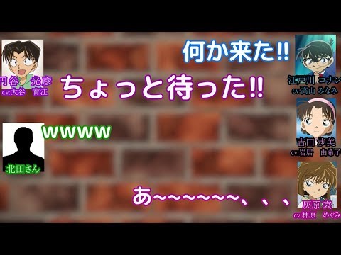 【コナン文字起こし】コナンが灰原哀の気持ちを聞いた途端に光彦君が大乱入ｗ