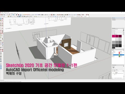 , title : 'SketchUp 2020 기초 공간 모델링 1-1편'