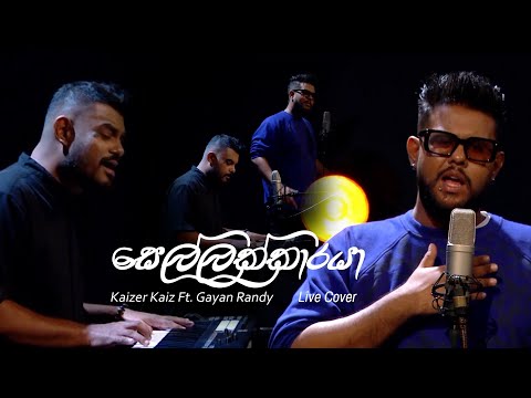 Sellakkaraya "සෙල්ලක්කාරයා " (Live Cover) - Kaizer Kaiz Ft. Gayan Randy