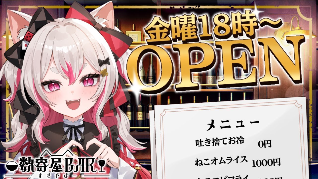 【雑談】数寄屋barちょっとだけ開店！【 #数寄屋橋れんげ / VTuber 】