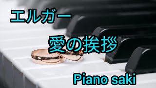 Download lagu エルガー 愛の挨拶 Op12（ピアノsaki） mp3