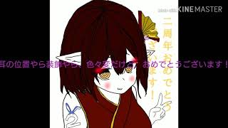 【お祝い】二周年記念絵