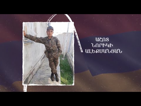 Ձեզ բացակա չենք դնի․ Աշոտ Ալեքսանյան