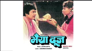 Bhaiya dooj full bhojpuri movie 1984