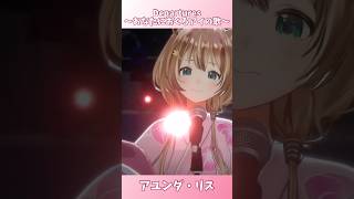 【ホロライブ】Departures ～あなたにおくるアイの歌～【アユンダ・リス/ Ayunda Risu 】 #shorts #hololive  #ホロライブ切り抜き  #holoid