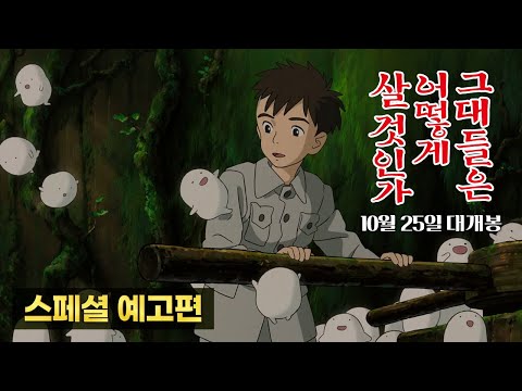 스페셜 예고편 공개