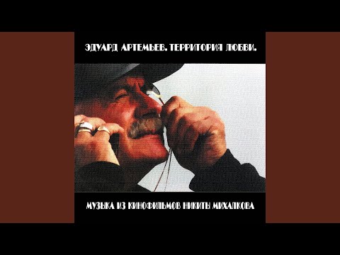 Пикник (Из к/ф "Раба любви")