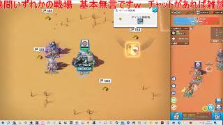 生中継　ラストウォーサバイバル　砂漠の戦場#２２