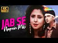 Jab Se Nazren Mili 4K Remastered Song Aa Gale Lag Jaa Classic 90s Bollywood Hit