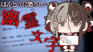 【つぐのひ】 出所不明の幽霊文字の存在。これは現実か、それとも……。【百々目鬼あくる / #百々目鬼奇譚】