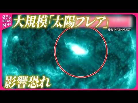 2つの大規模な太陽フレアが測定:嵐を引き起こす可能性がある