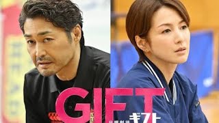 日曜劇場『GIFT』まさかの苦戦…それでも“逆転の兆し”が見える理由とは📉✨#GIFT #日曜劇場 #ドラマ考察 #視聴率 #テレビドラマ #話題のドラマ #日本ドラマ #エンタメ #ドラマレビュー 