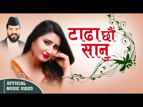 Tadha Chhau Sanu  - टाढा छौ सानु  Anju Panta New Nepali Adhunik Song 2077/2020 By Pashupati Music