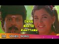 உன்ன மாத்தி காட்டாம Unna Maathi Kaattama Uthama Raasa Songs Prabhu