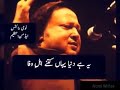 Humse Ye Soch Kar Koi Wada Karo Ek Wade Pe Umaren Guzar Jayen Gi Nusrat Fateh Ali Khan