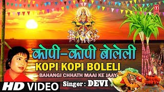 KOPI KOPI BOLELI Bhojpuri Chhath Pooja Geet DEVI I Full HD Video Song I BAHANGI CHHATH MAAI KE JAAY