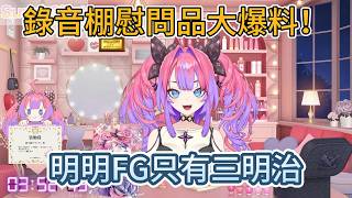 vivi偷偷吐槽：錄音棚慰問品差距也太大了吧！？😂【hololive中文精華/綺々羅々ヴィヴィ/vivi】