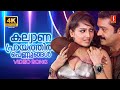 Kallyanaprayathil 4K Video Song Bada Dosth Suresh Gopi Meghna Naidu Chithra Iyer Vayalar