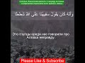 Коран Сура Аль Джинн | 72:4 | Чтение Корана с русским переводом| Quran Translation In Russian