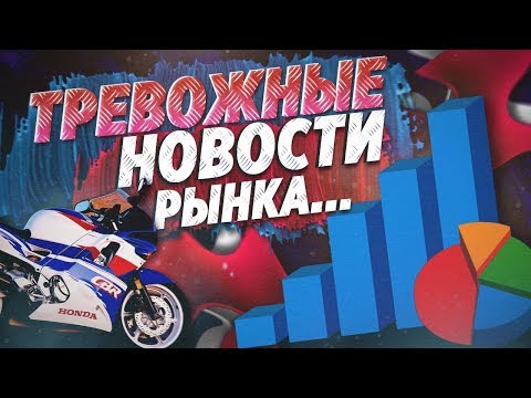 Мотоциклы дорожают на глазах! Спешите купить, пока не поздно...