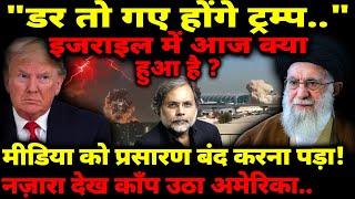 Israel Blackout : Iran ने आज इजराइल में ऐसा क्या किया ? मीडिया प्रसारण पर लगी रोक..