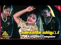 Kangalile Computer Video Song Uravukku Mariyadhai Movie Songs Rahman Sangeetha Udhaya