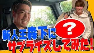 Re: [情報] 前田健太 送LV包給森下暢仁新人王賀禮