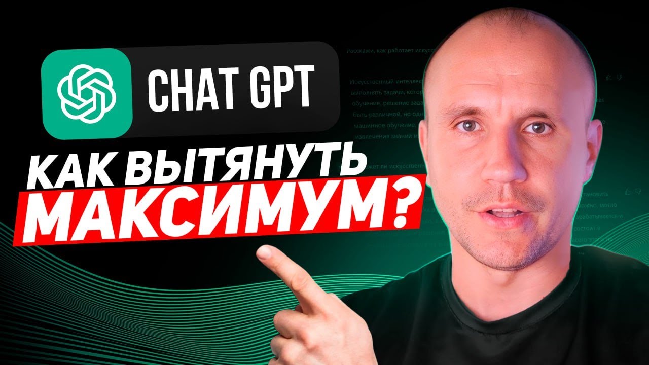 Это использует ТОЛЬКО 1% юзеров. Продвинутые техники промтинга  GPT и Claudie.