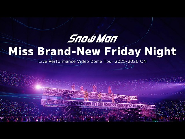 Snow Man ‘Miss Brand-New Friday Night’ Live Performance Video 〜 Dome Tour 2025-2026 ON〜