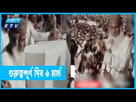 ৭ মার্চের ভাষণের পর গুরুত্বপূর্ণ দিন ৯ মার্চ