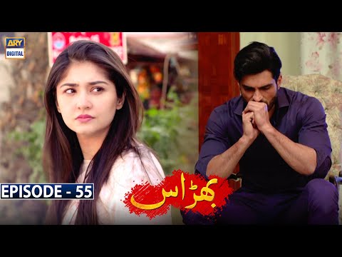 Bharaas Episode 55 [Subtitle Eng] - ARY Digital Drama