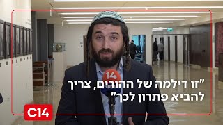 ח"כ סוכות: "זו דילמה של ההורים, צריך להביא פתרון לכך"צבי סוכות" (חדשות ערוץ 14) - התמונה מוצגת ישירות מתוך אתר האינטרנט יוטיוב. זכויות היוצרים בתמונה שייכות ליוצרה. קישור קרדיט למקור התוכן נמצא בתוך דף הסרטון ח"כ סוכות: "זו דילמה של ההורים, צריך להביא פתרון לכך"צבי סוכות" (חדשות ערוץ 14) - התמונה מוצגת ישירות מתוך אתר האינטרנט יוטיוב. זכויות היוצרים בתמונה שייכות ליוצרה. קישור קרדיט למקור התוכן נמצא בתוך דף הסרטון