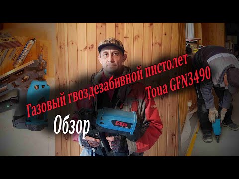 Газовый гвоздезабивной пистолет по дереву Toua GFN3490CH-C