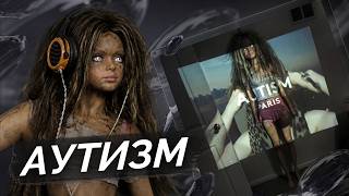 AUTISM, медиа рецензия
