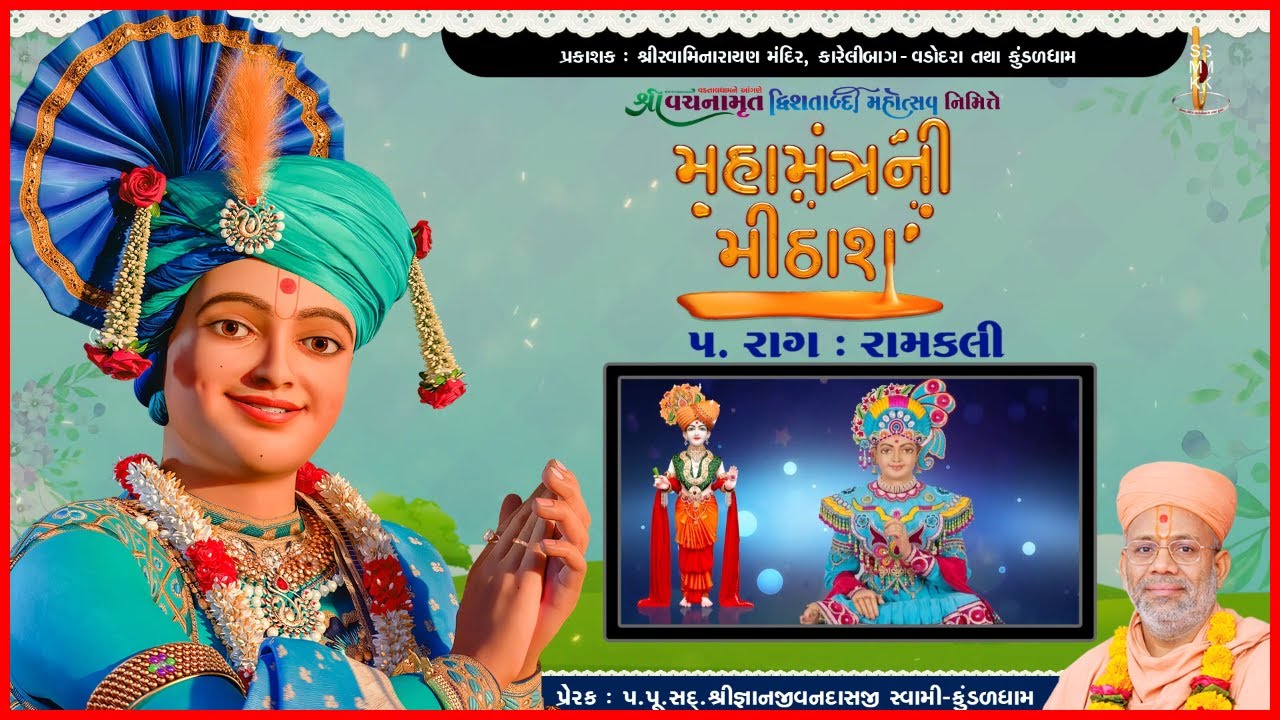 Mahamantrani Mithash