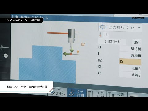 直感的な操作が可能なシーメンス製NC装置｜DMG MORI 5軸加工機