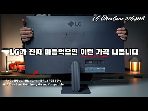&quot;발로란트? 오버워치? 저한테 다 죽습니다 진짜&quot; LG 울트라기어 게이밍 모니터 27G411A 리뷰.