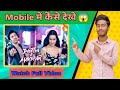 Tu Jhoothi Main Makkaar Movie Download Kaise Kare Tu Jhoothi Main Makkaar Movie Download