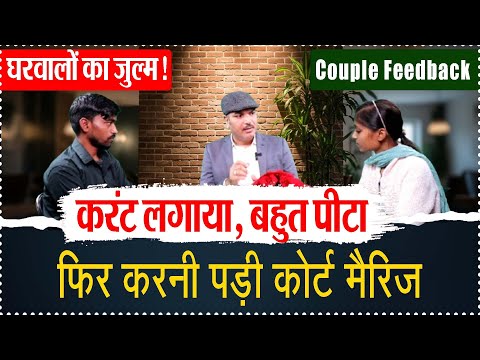Court Marriage After Parents Brutality, Real Couple Feedback after court marriage