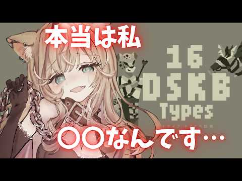 大流行中の『 DSKB(ドスケベ)診断 』で全て偽りなくさらけ出します