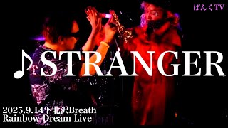 ♪STRANGER（2/4）