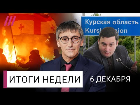 Кризис Путина в Курской области. Цены будут расти весь 2025 год. «Революция фейерверков» в Грузии