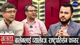 गगन र इतर पक्षका नेताबीच स्टुडियोमै लफडा, रविसँग सेटिङ, कांग्रेस फुटेको घोषणा, देउवा आउँदै...