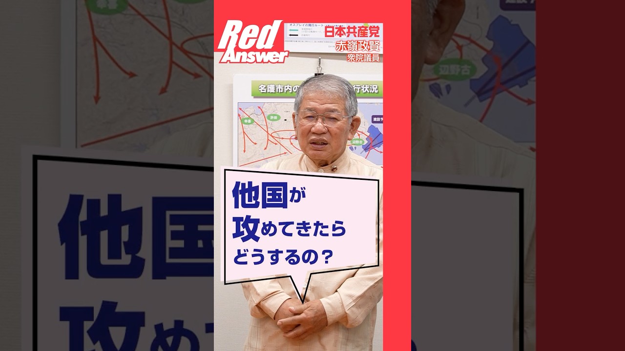 Q 他国が攻めてきたらどうするの？