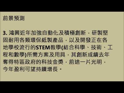香港財經簡報 鴻興印刷集團 450