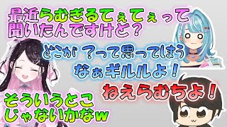 厄介なずな参上か!?ぎるらむてぇてぇまとめ【ギル/白波らむね/花芽なずな/切り抜き/ぶいすぽ】