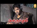 நாங்க இங்க காட்டுல மாட்டிகிட்டோம் Kaattu