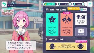 【プロセカ】永久保存版えむちゃん
