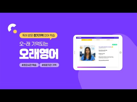 오래영어 : 하루 15분 초등영어 홈스쿨